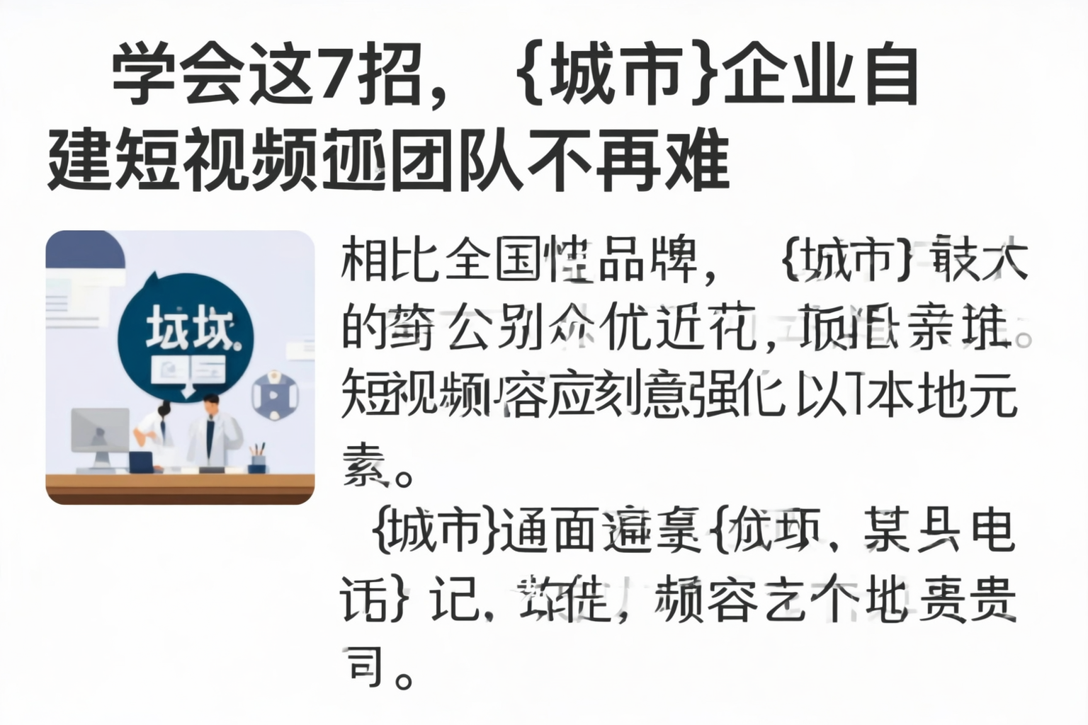 学会这7招，哈尔滨企业自建短视频团队不再难