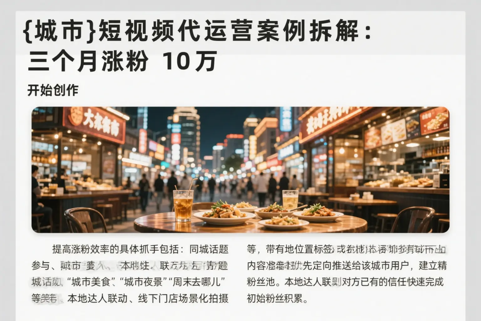 哈尔滨短视频代运营案例拆解：三个月涨粉10万