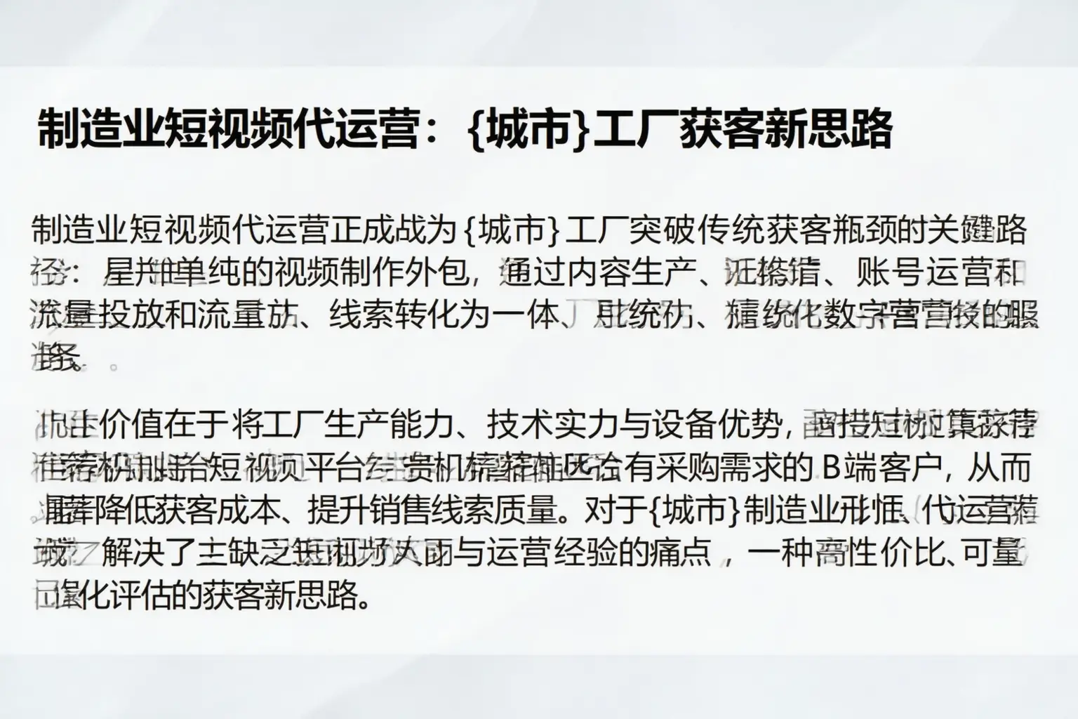 制造业短视频代运营：哈尔滨工厂获客新思路