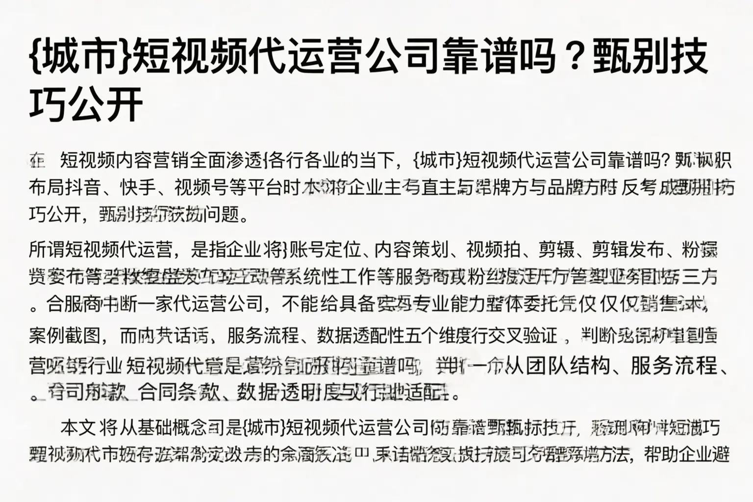 哈尔滨短视频代运营公司靠谱吗？甄别技巧公开