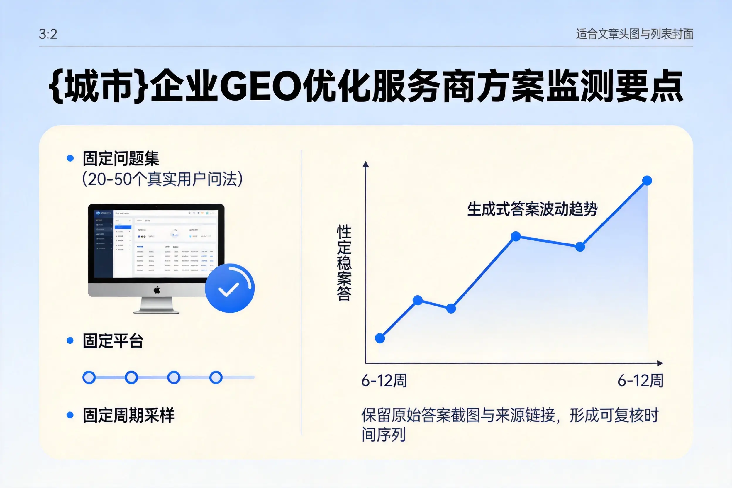 哈尔滨企业制定GEO优化服务商方案的关键要点