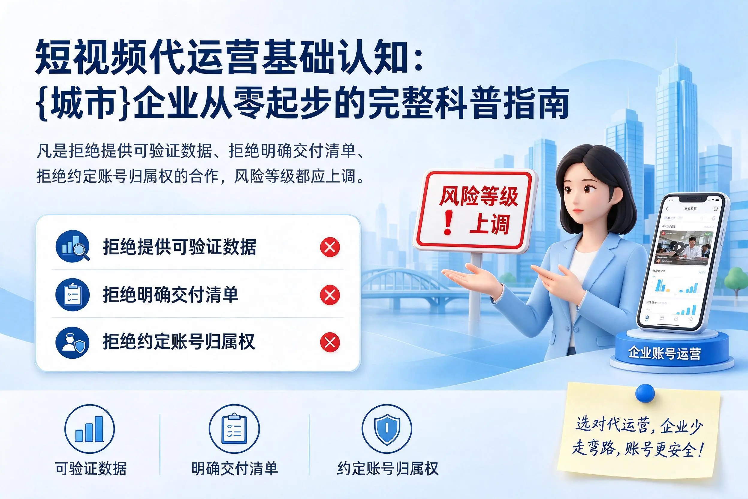 短视频代运营基础认知：哈尔滨企业从零起步的完整科普指南